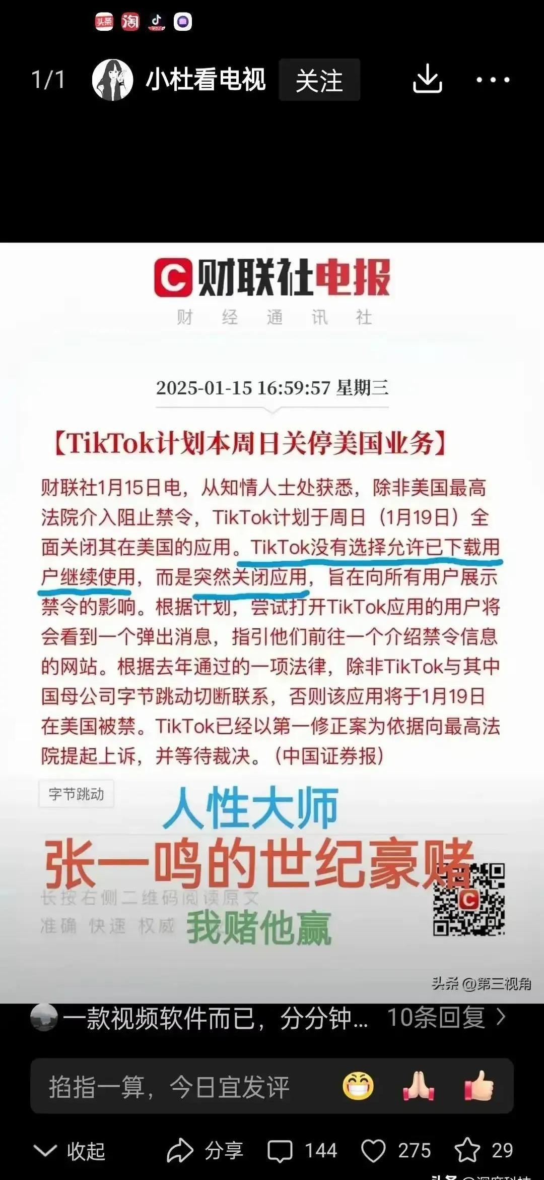 创优助手：TikTok关停美国业务，强权面前唯有自立自强的教训与反击