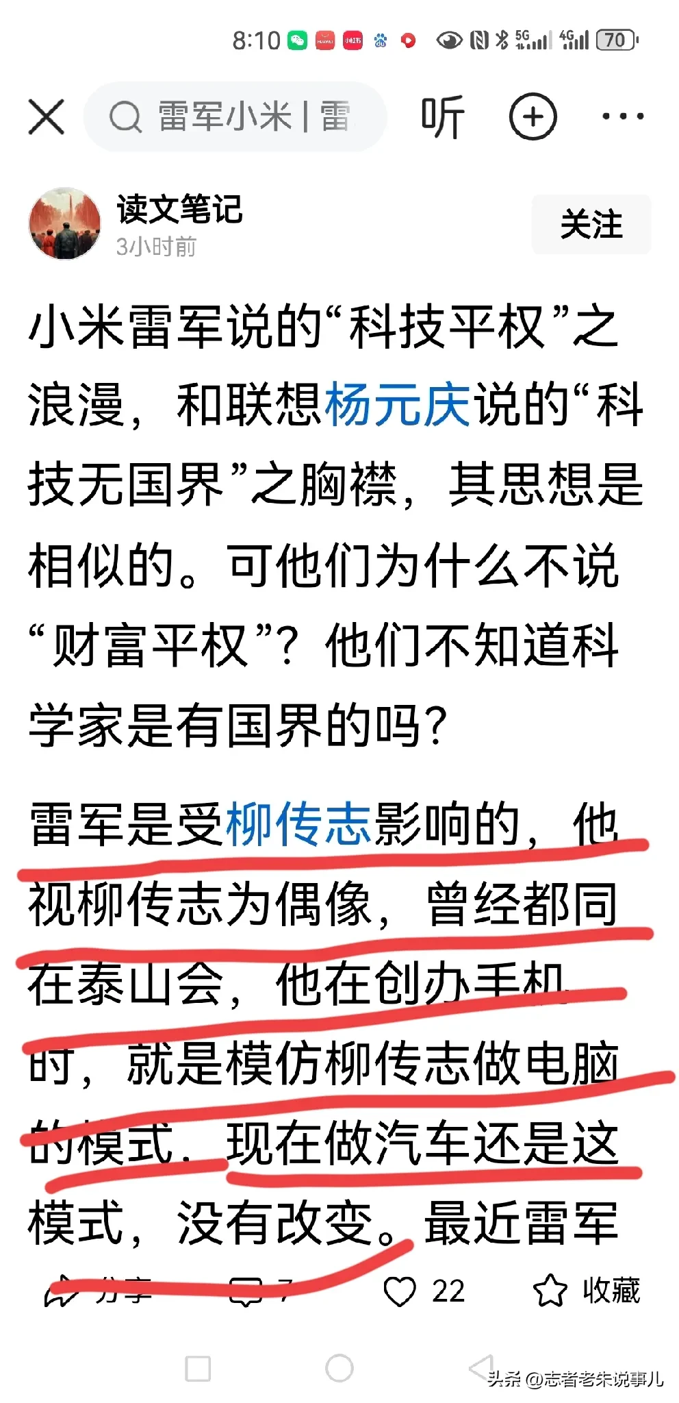 榜单助手：雷军面临重压，一夜之间的舆论风暴与企业挑战分析