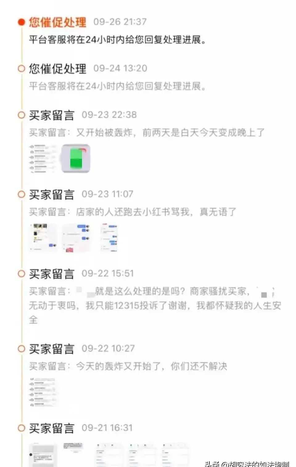 番茄管家补单软件：网购维权难，孔女士的质量投诉与骚扰事件揭秘