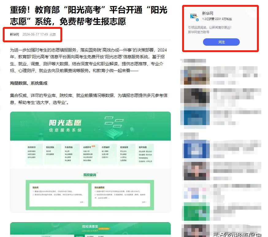 超单助手网站：教育部推出“阳光高考”平台，助力考生精准填报志愿，提升教育公平