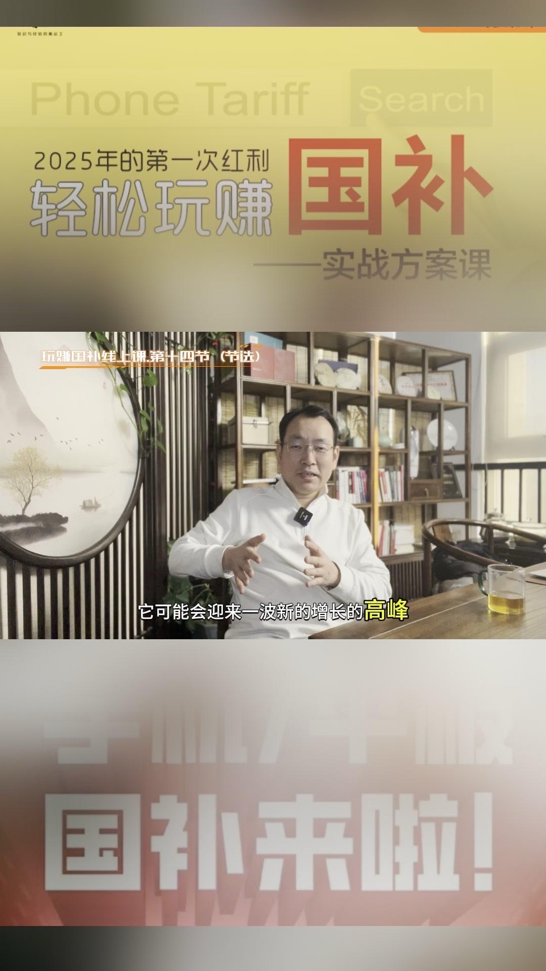 夕夕助手：手机国补政策对高端手机市场的影响与风险分析