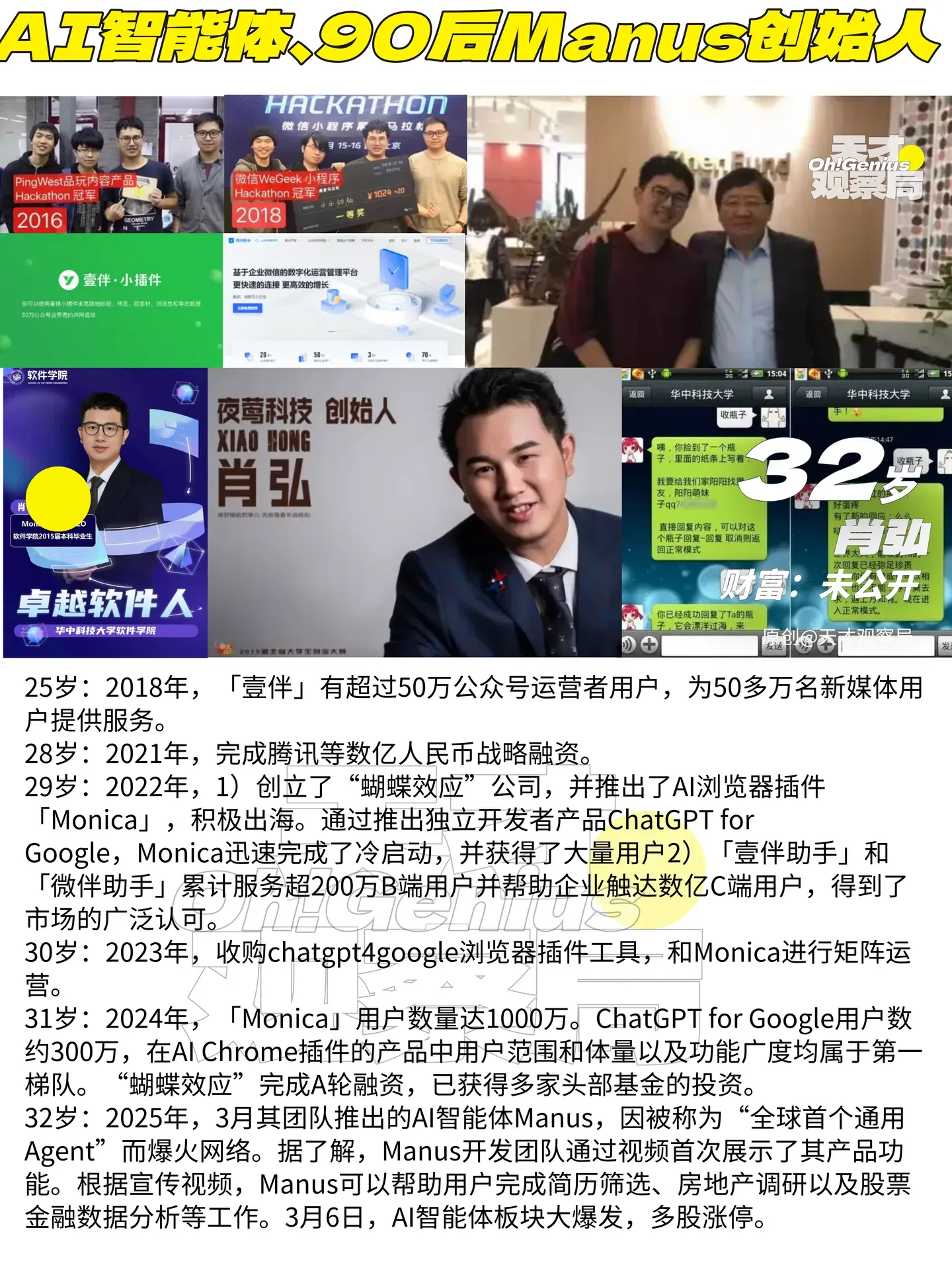 小评评助手卡密：中国90后张宇轩创立的Manus，元宇宙VR手套被Meta收购引关注