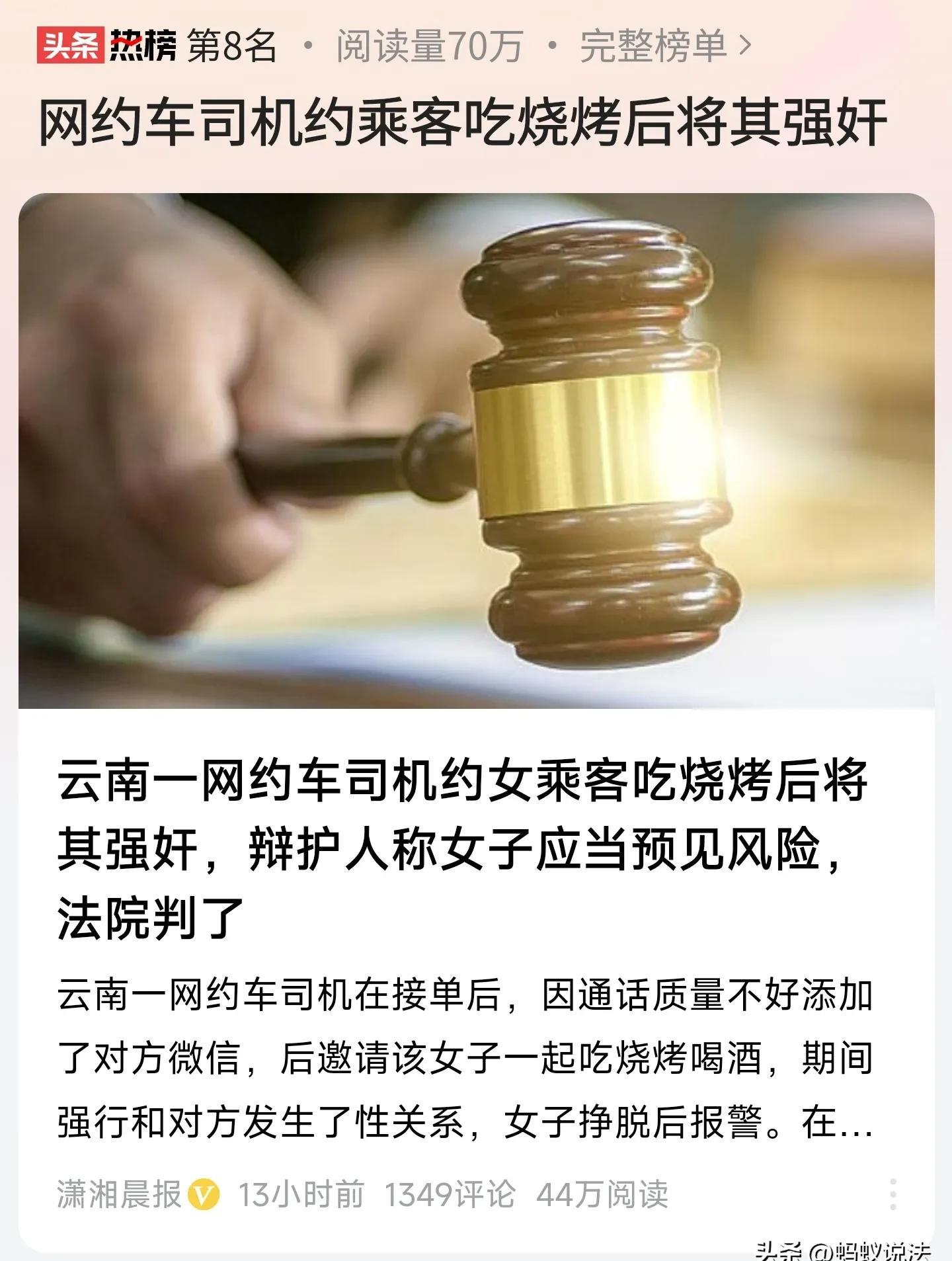 多多留评官网：云南网约车司机酒后强奸未遂，16岁女乘客勇敢反抗引发社会关注