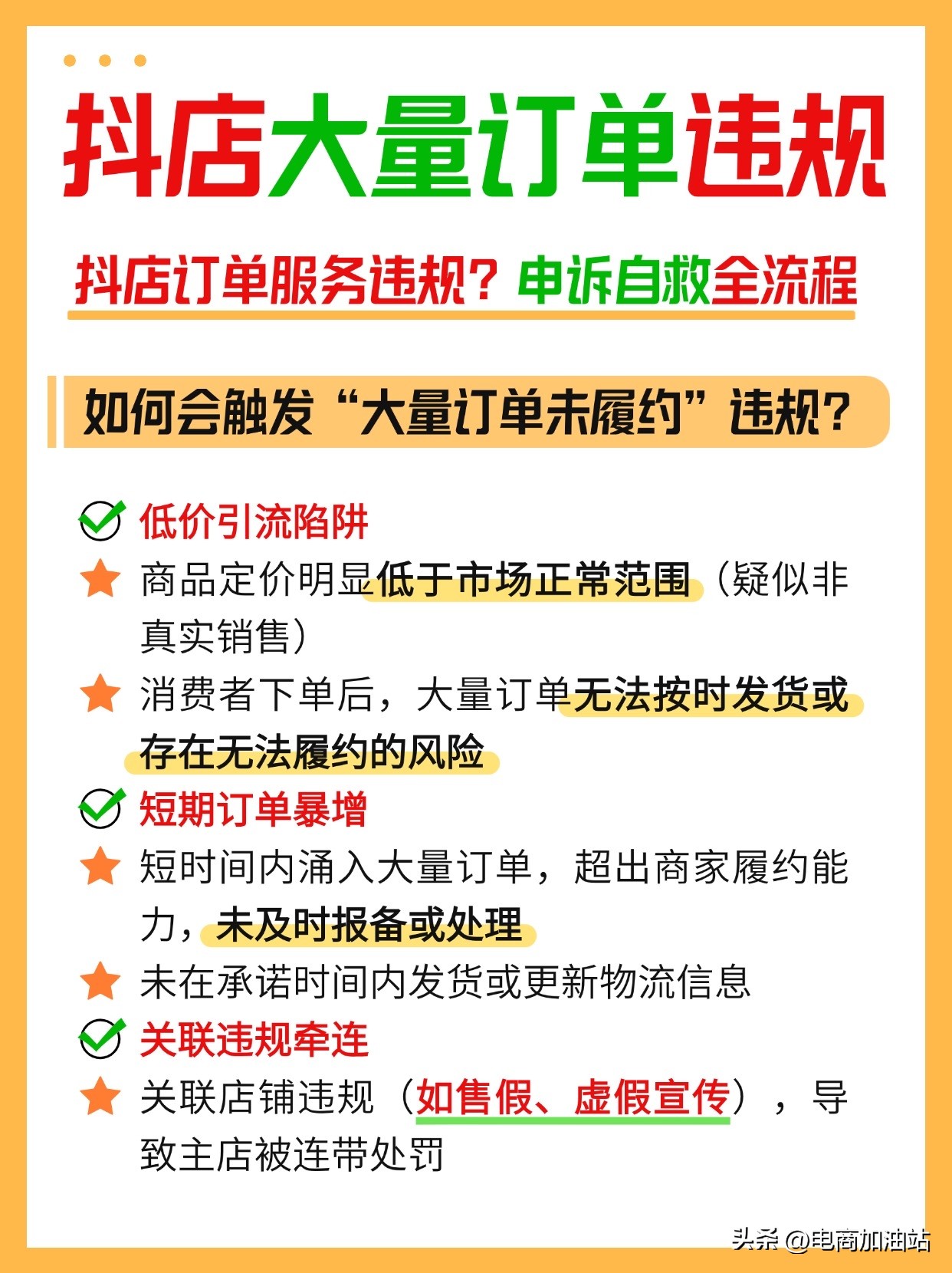 多宝助手：抖店订单服务违规处理全攻略，申诉自救与预防技巧分享