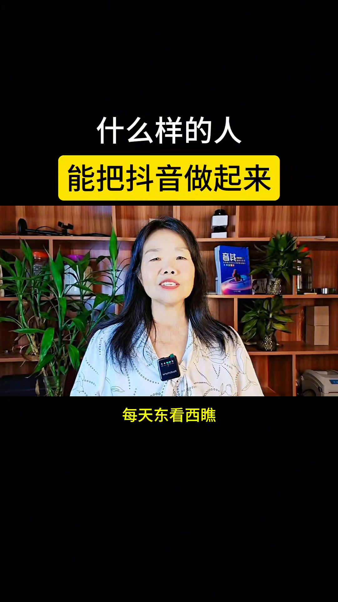 多多出评软件：如何判断自己是否适合做抖音？掌握这些特性才能成功！