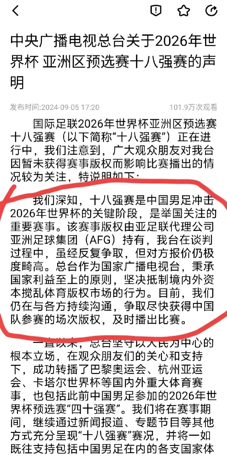 潜力鸭拼多多：央视不转播世预赛原因揭秘，境外资本高价索取引发争议