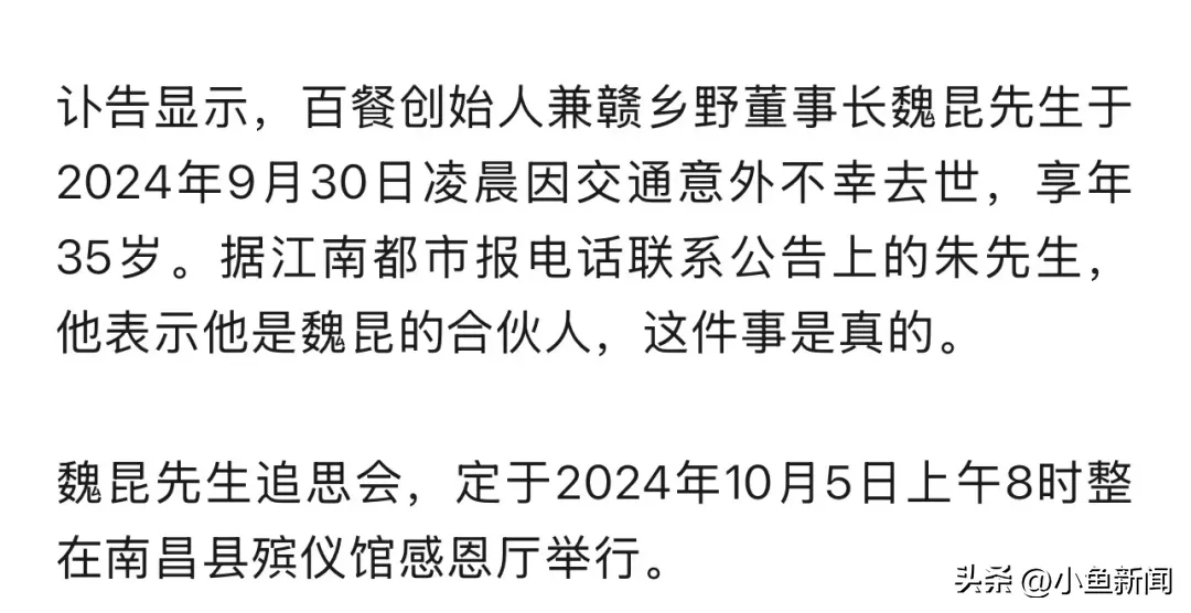 多宝助手软件官网：珍惜生命，年轻企业家魏昆的创业故事与突如其来的离世教会我们的启示