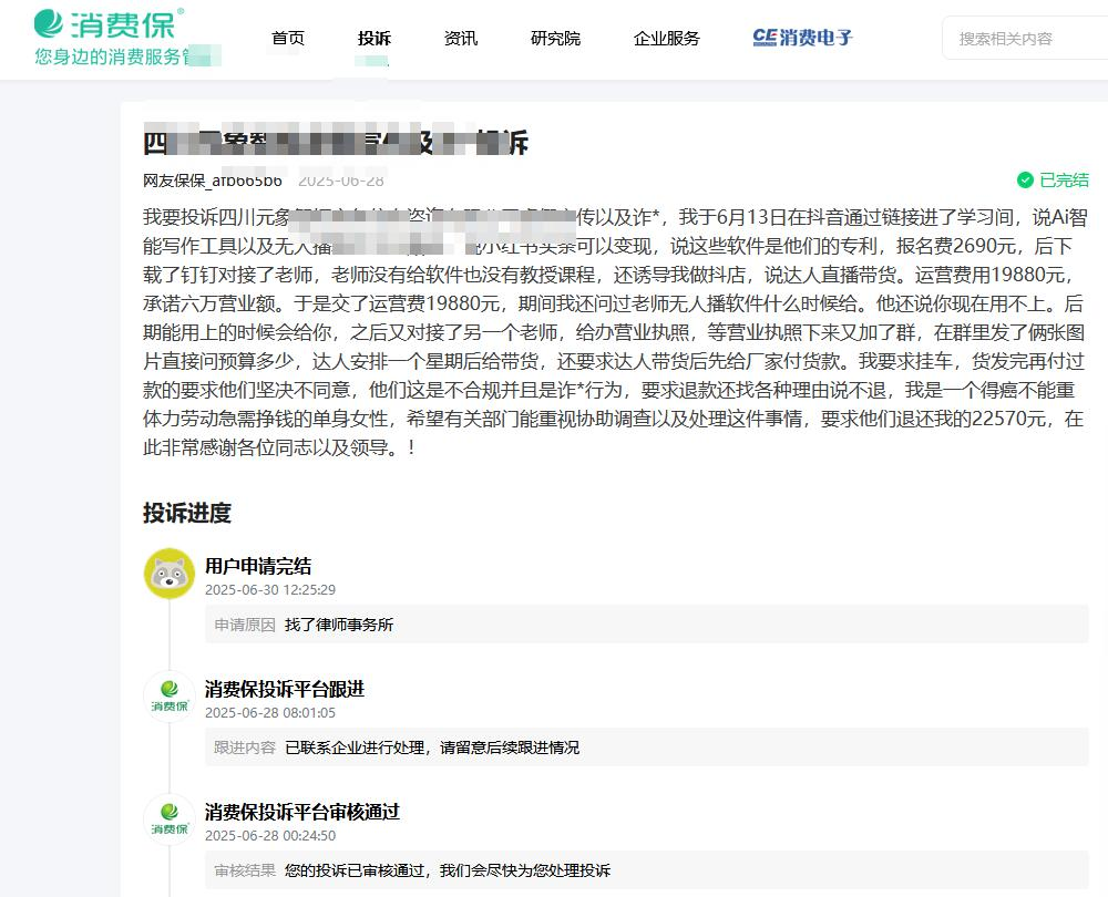 易出评软件：74岁老人误入直播带货骗局，高额培训费和公司失联背后的故事