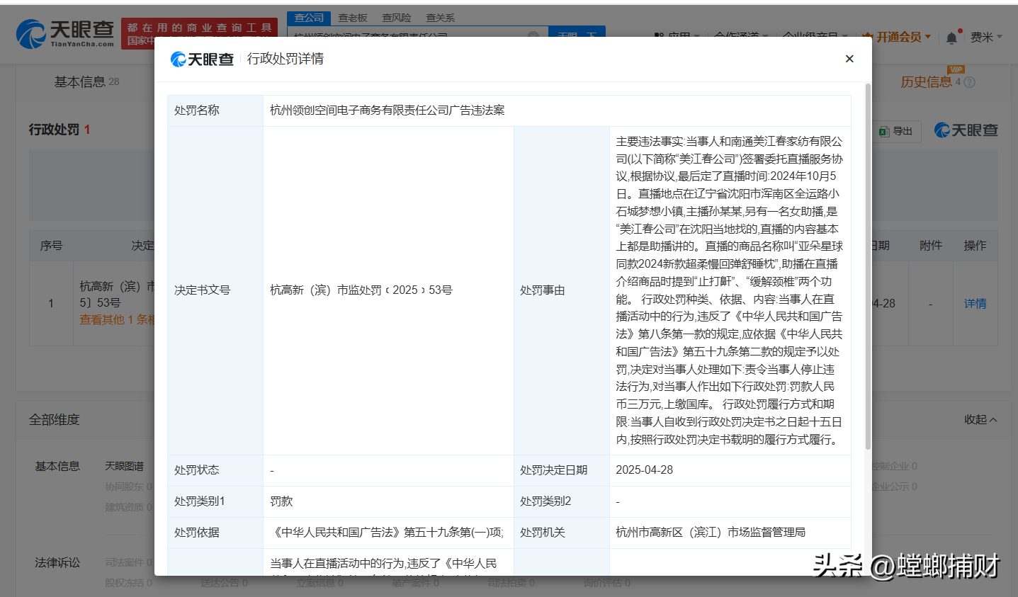 小U助手：杭州领创因虚假宣传被罚款，带货产品“舒睡枕”引争议