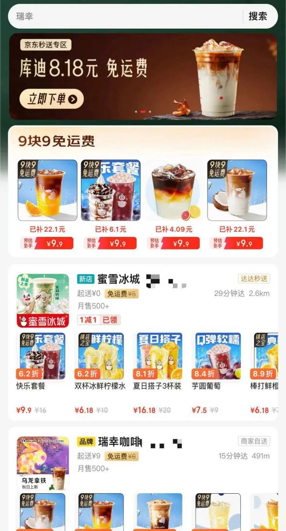 番茄管家软件：京东即时零售策略，补贴咖啡茶饮，挑战美团与抖音竞争