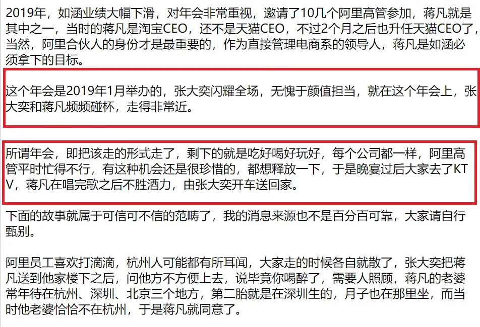 番茄管家：阿里合伙人道歉，真心悔过还是危机公关？责任与信任重建的争议分析