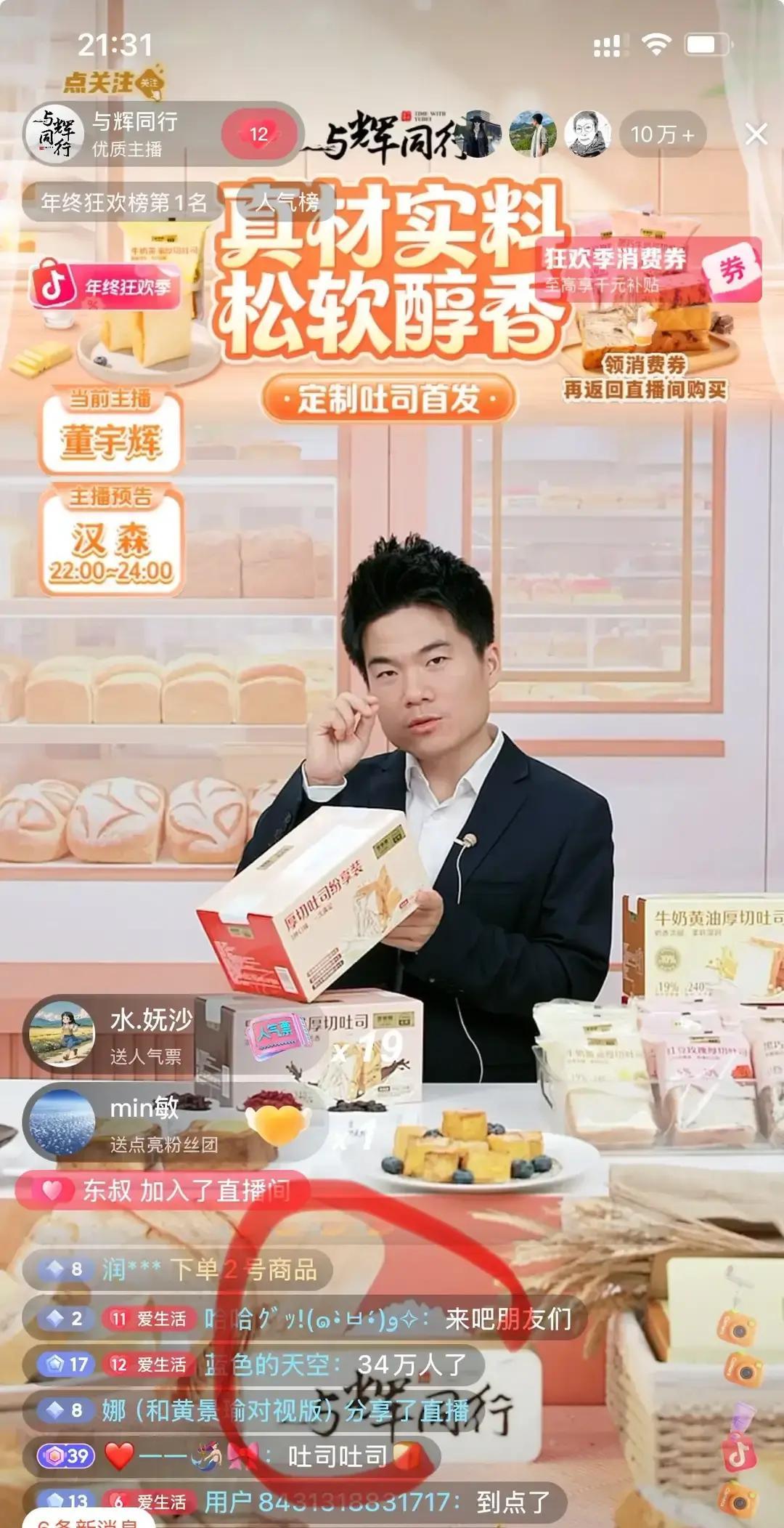 觉醒助手：彪哥吐司热销售罄，粉丝调侃与供应链短板的双重挑战