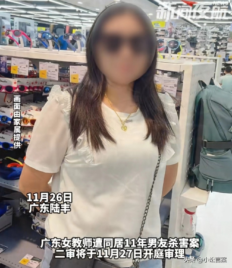 易评助手卡密：广东女教师被男友杀害案，暴力真相与法律追责希望