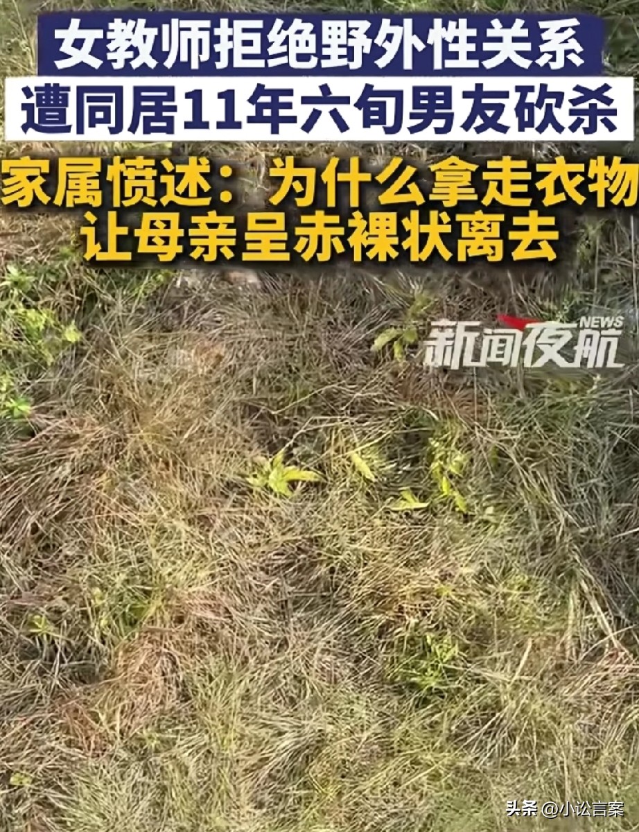 易评助手卡密：广东女教师被男友杀害案，暴力真相与法律追责希望