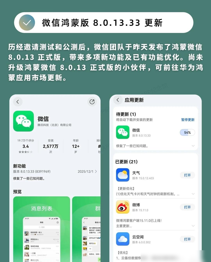易评助手软件下载：鸿蒙微信8.0.13正式版上线，11项新功能与14项优化提升使用体验