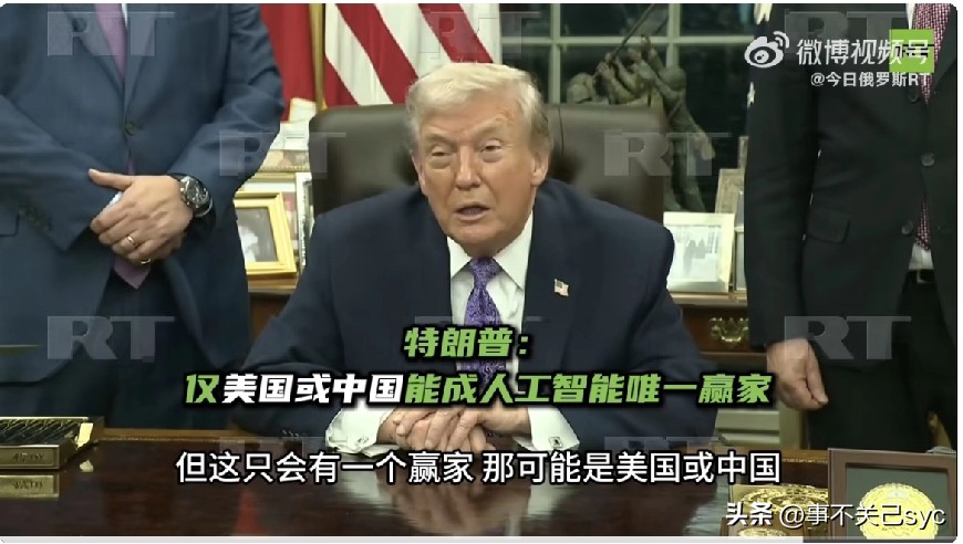 易评助手最新版本：特朗普签署AI监管命令，强调中美竞争仅有赢家！