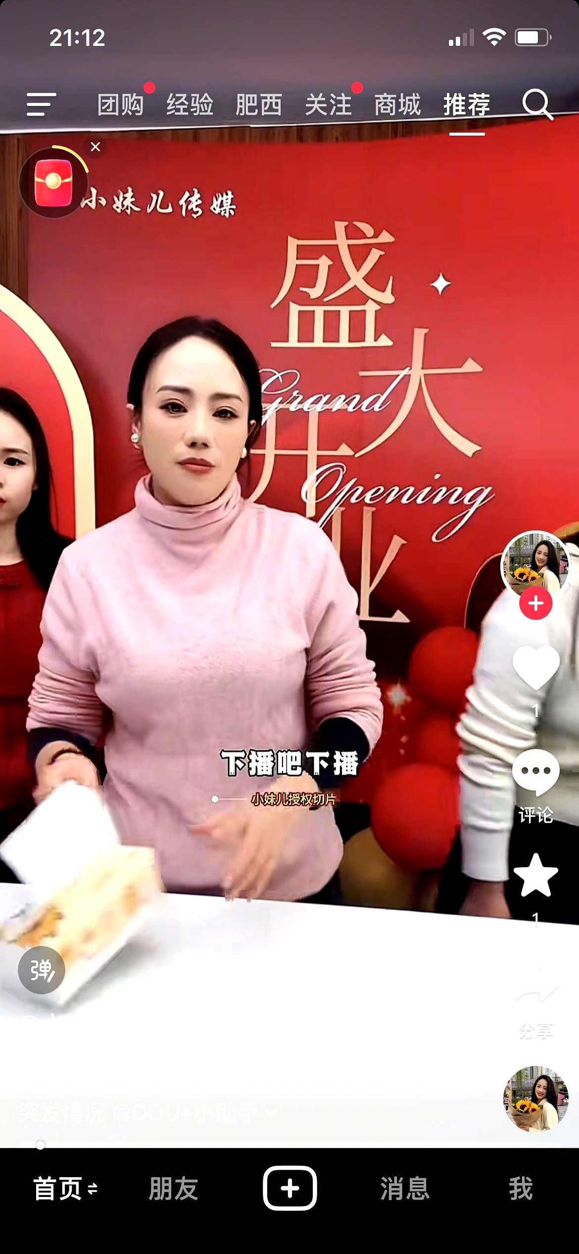 皮皮助手：小妹直播情绪失控，供应链危机与团队信任缺失的隐忧