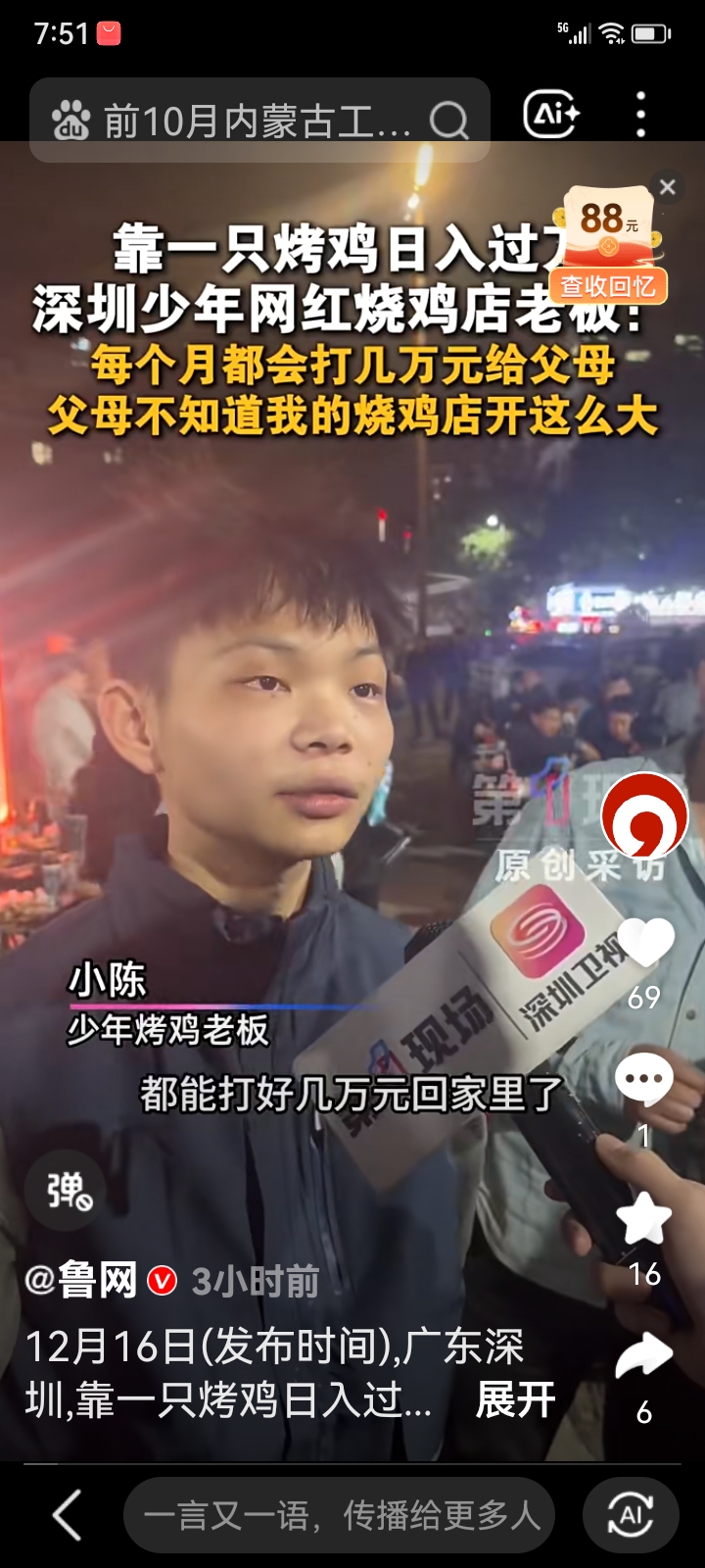 易出评软件下载:深圳少年烤鸡摊揭秘,小生意日入过万的成功秘诀 易出评软件下载:深圳少年烤鸡摊揭秘,小生意日入过万的成功秘诀