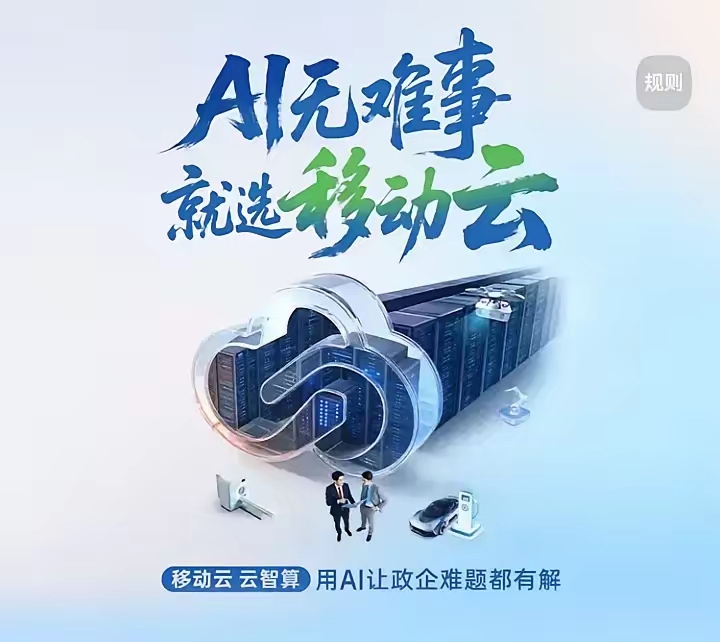 多多精灵：移动云A，助力数字生活安全高效，智能化应用解析