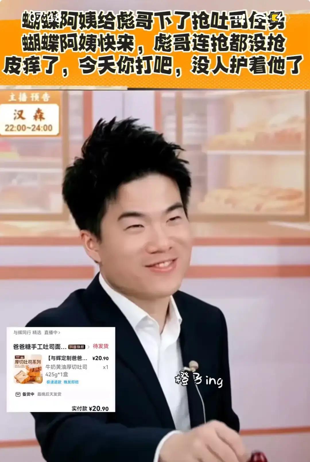 觉醒助手：彪哥吐司热销售罄，粉丝调侃与供应链短板的双重挑战