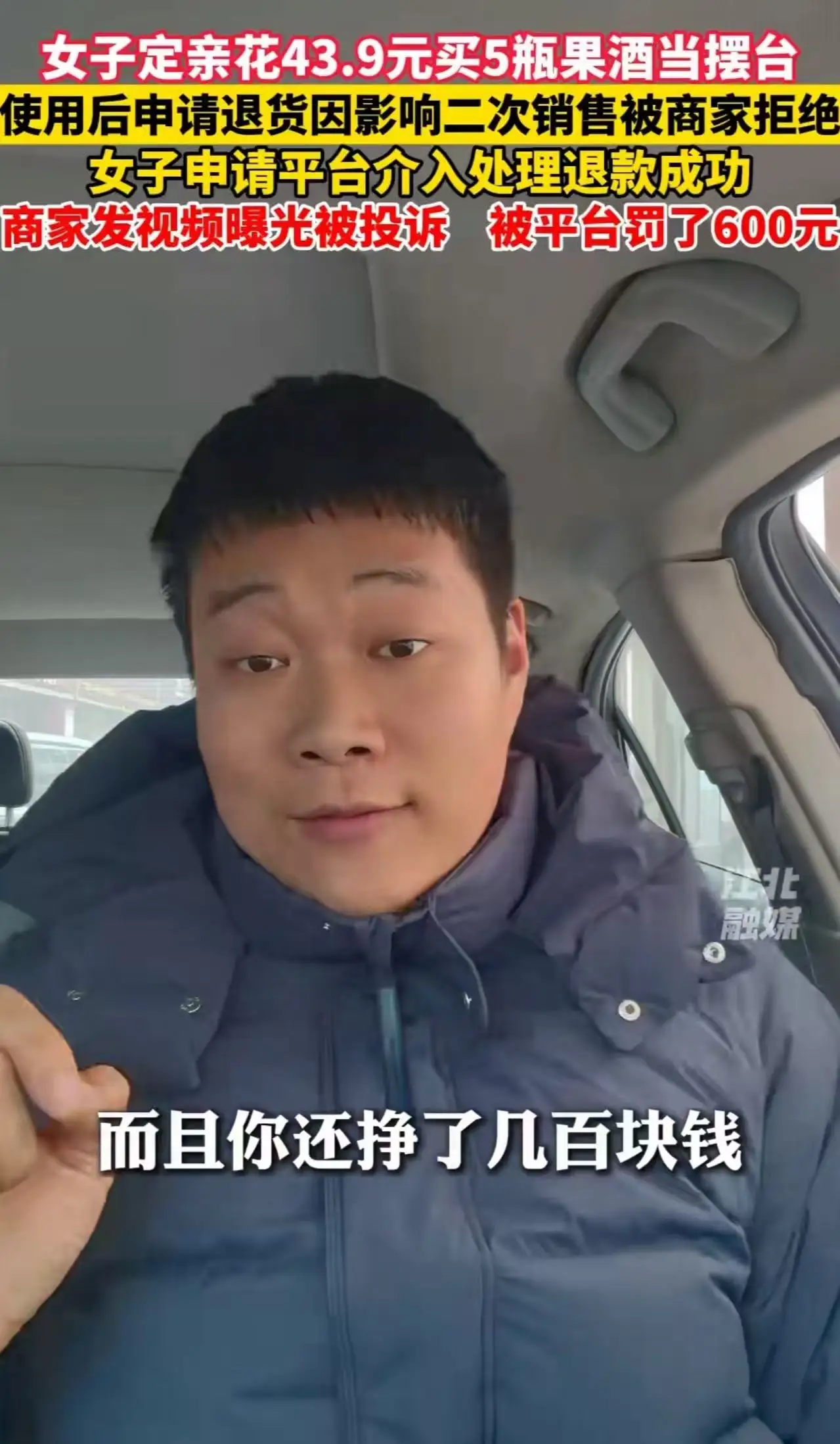 易出评教程：婚礼果酒用完却要求退货，消费者与商家权益冲突引发热议