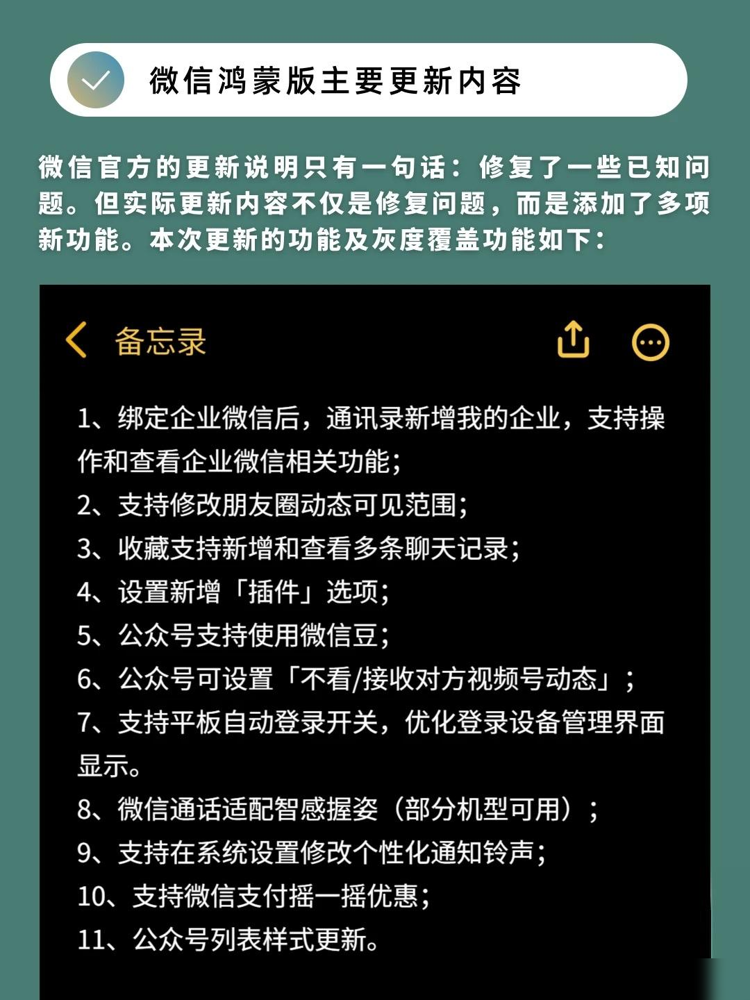 易评助手软件下载：鸿蒙微信8.0.13正式版上线，11项新功能与14项优化提升使用体验