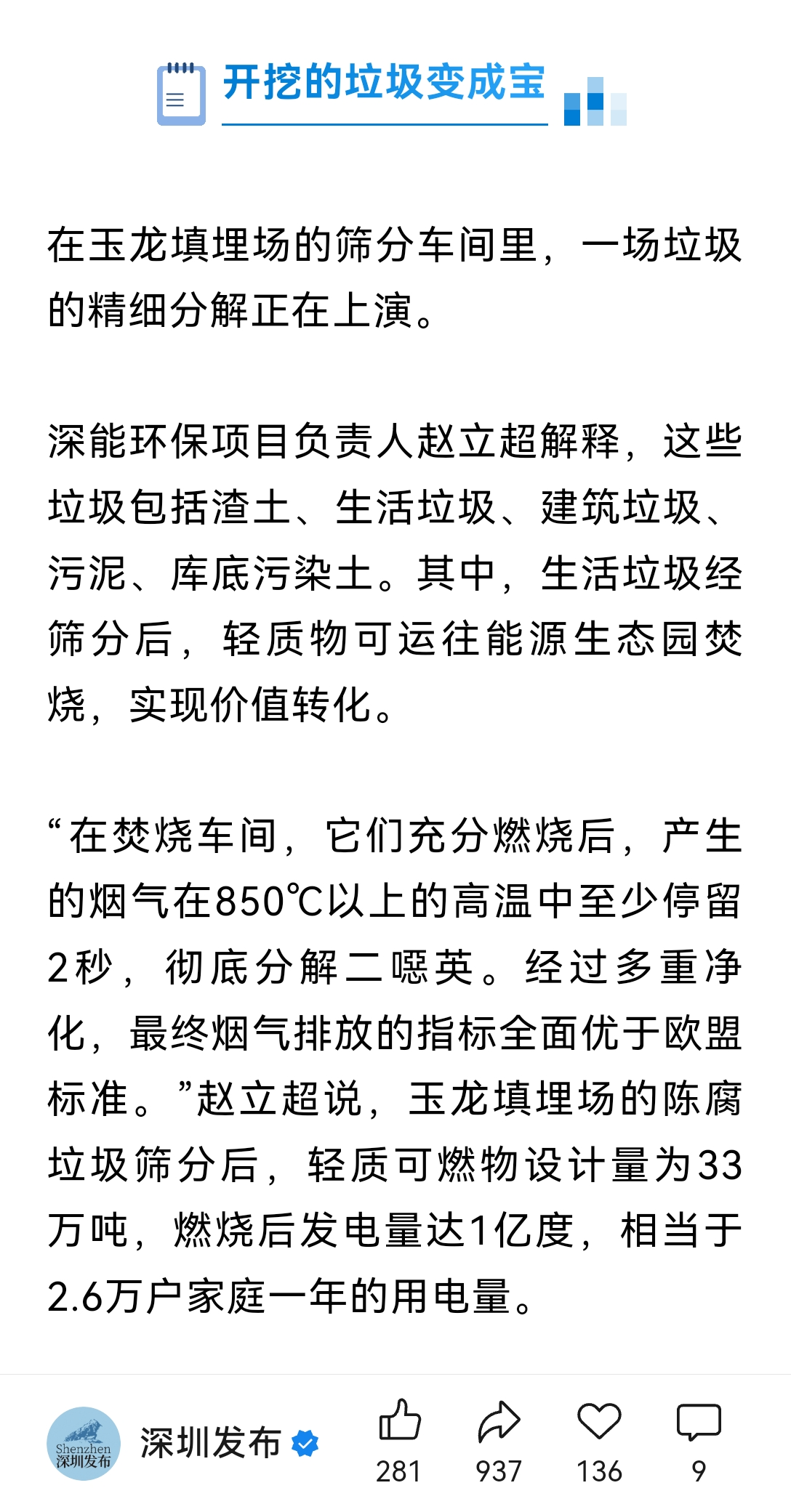 易出评软件官网：深圳开挖全国最大垃圾山，探索焚烧与资源化的新模式