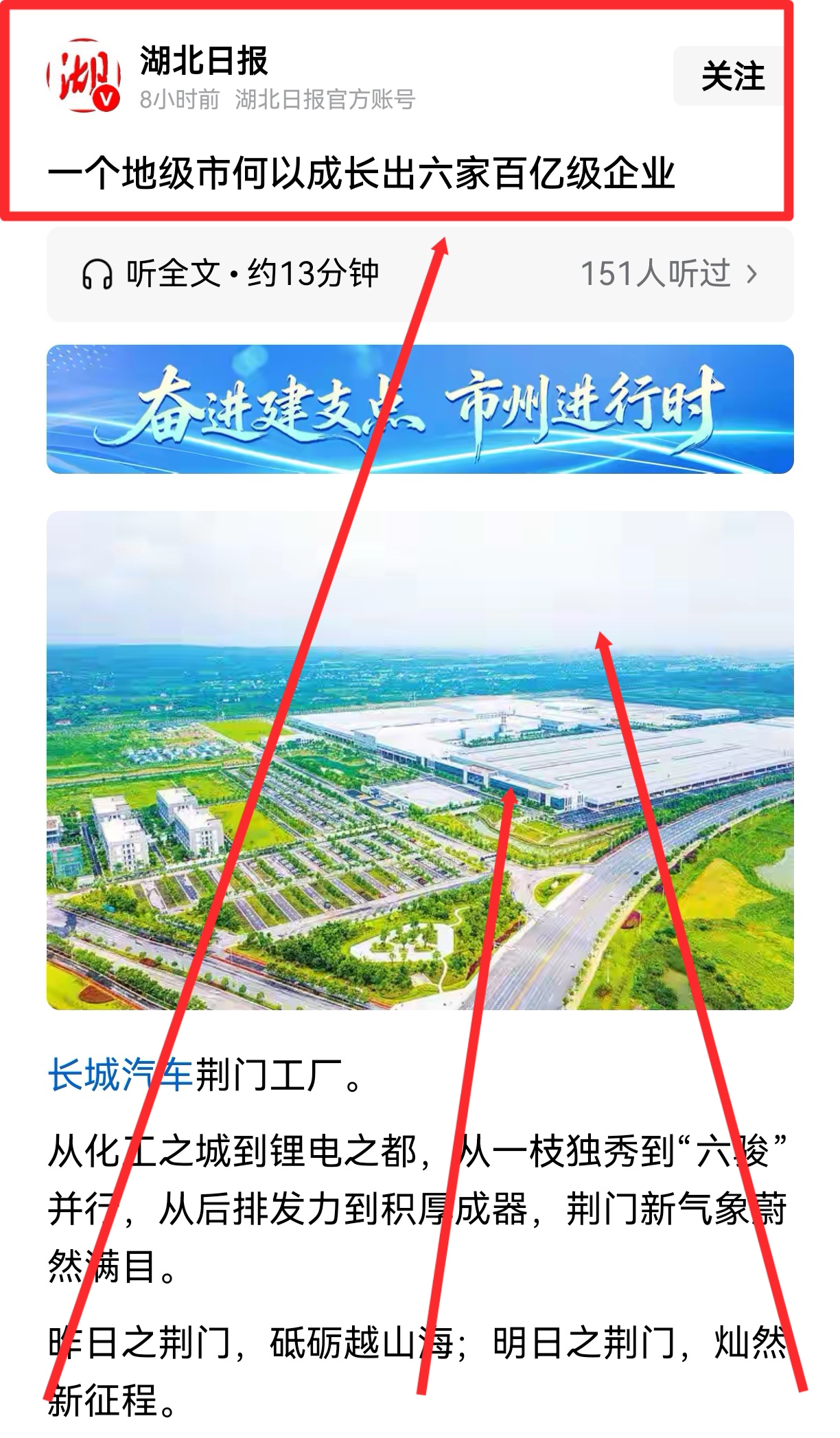 易评助手拼多多:荆门的逆袭,从无区位优势到六家百亿企业的成长之路 易评助手拼多多:荆门的逆袭,从无区位优势到六家百亿企业的成长之路