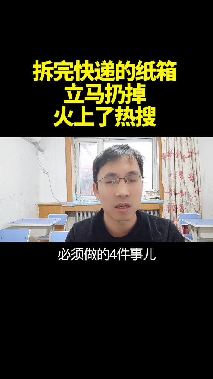 易评助手最新版本：拆完快递纸箱别再囤积，这些潜在隐患你绝对想不到！