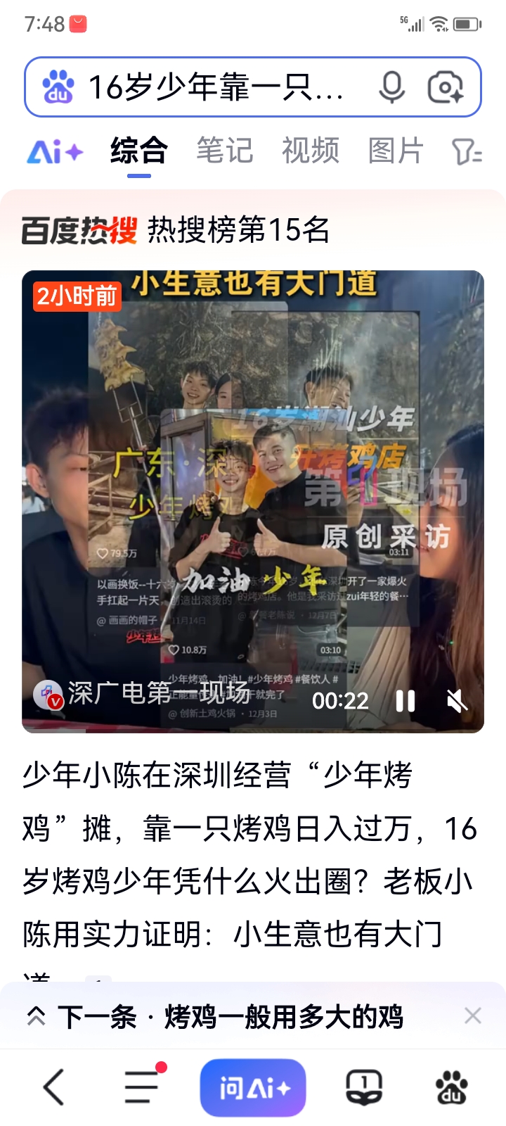 易出评软件下载:深圳少年烤鸡摊揭秘,小生意日入过万的成功秘诀 易出评软件下载:深圳少年烤鸡摊揭秘,小生意日入过万的成功秘诀