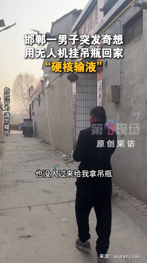 无名助手：男子用无人机吊瓶回家引发热议，科技如何助力医疗生活？