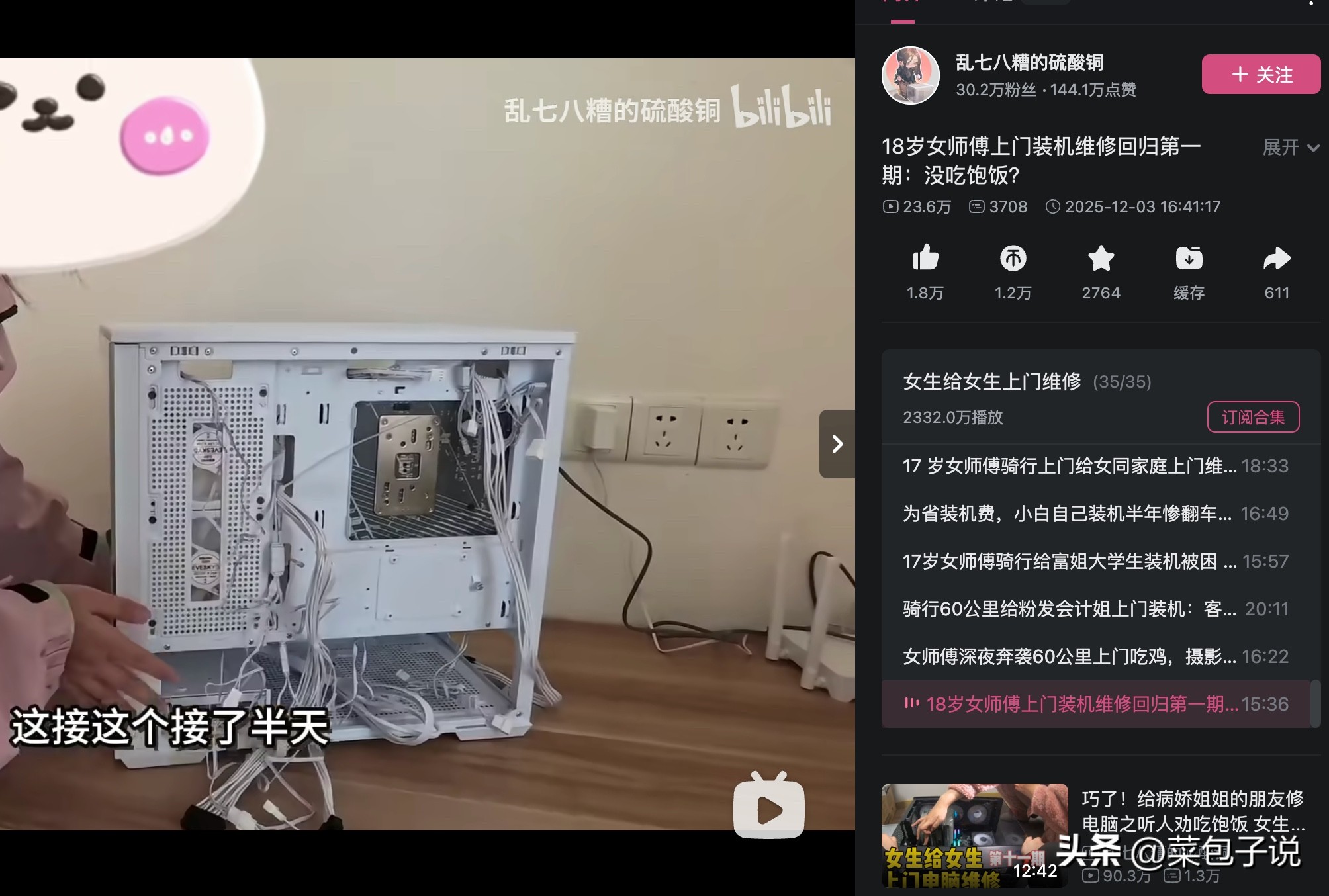 大白出评：大城市女性上门装机行业兴起，不正经生意的新趋势分析