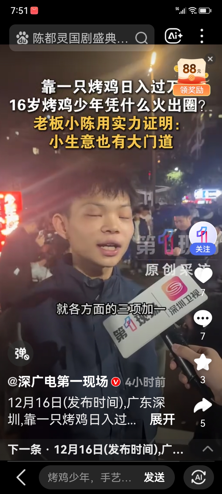 易出评软件下载:深圳少年烤鸡摊揭秘,小生意日入过万的成功秘诀 易出评软件下载:深圳少年烤鸡摊揭秘,小生意日入过万的成功秘诀