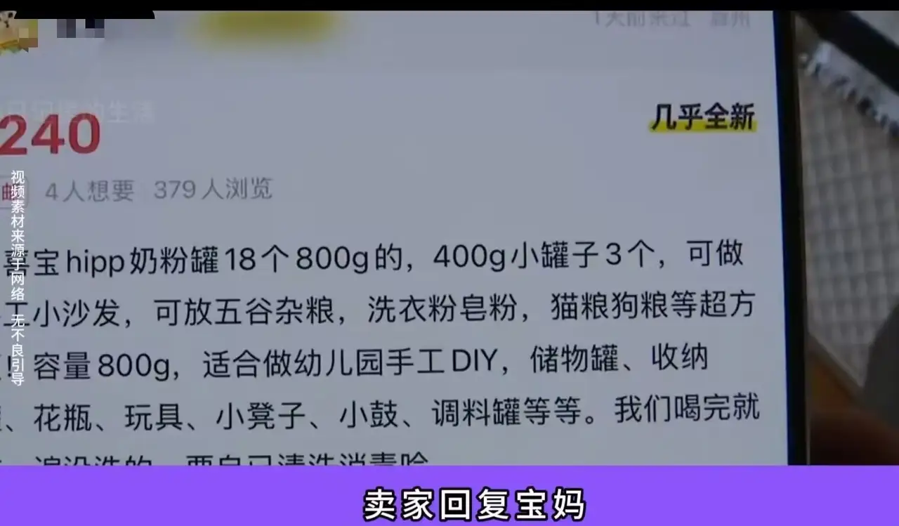 多宝助手：二手奶粉交易中的诚信危机，宝妈维权遭遇冷漠回应引发热议