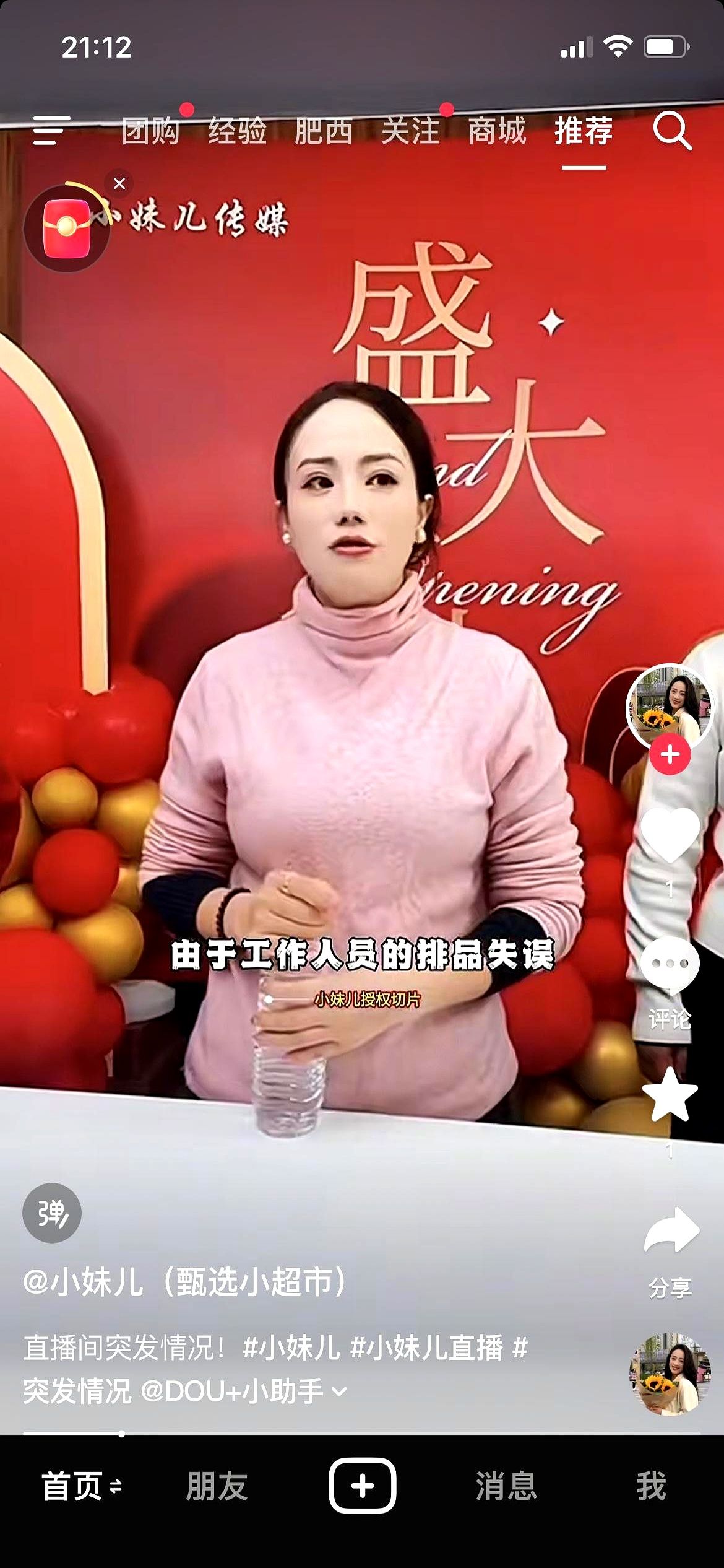 皮皮助手：小妹直播情绪失控，供应链危机与团队信任缺失的隐忧