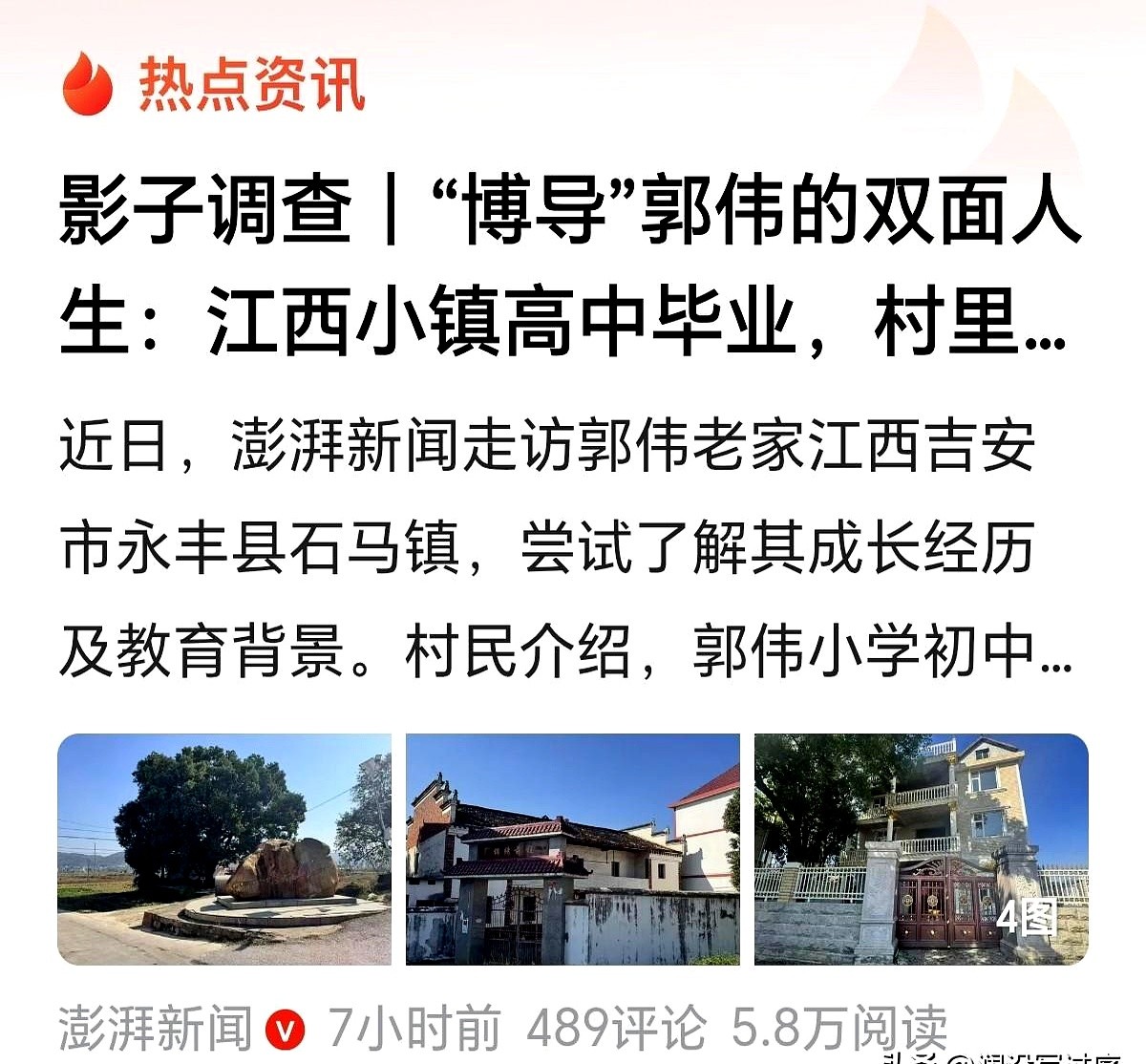 易出评：江西民间双杰，王林与郭伟的戏剧性人生与公众热议