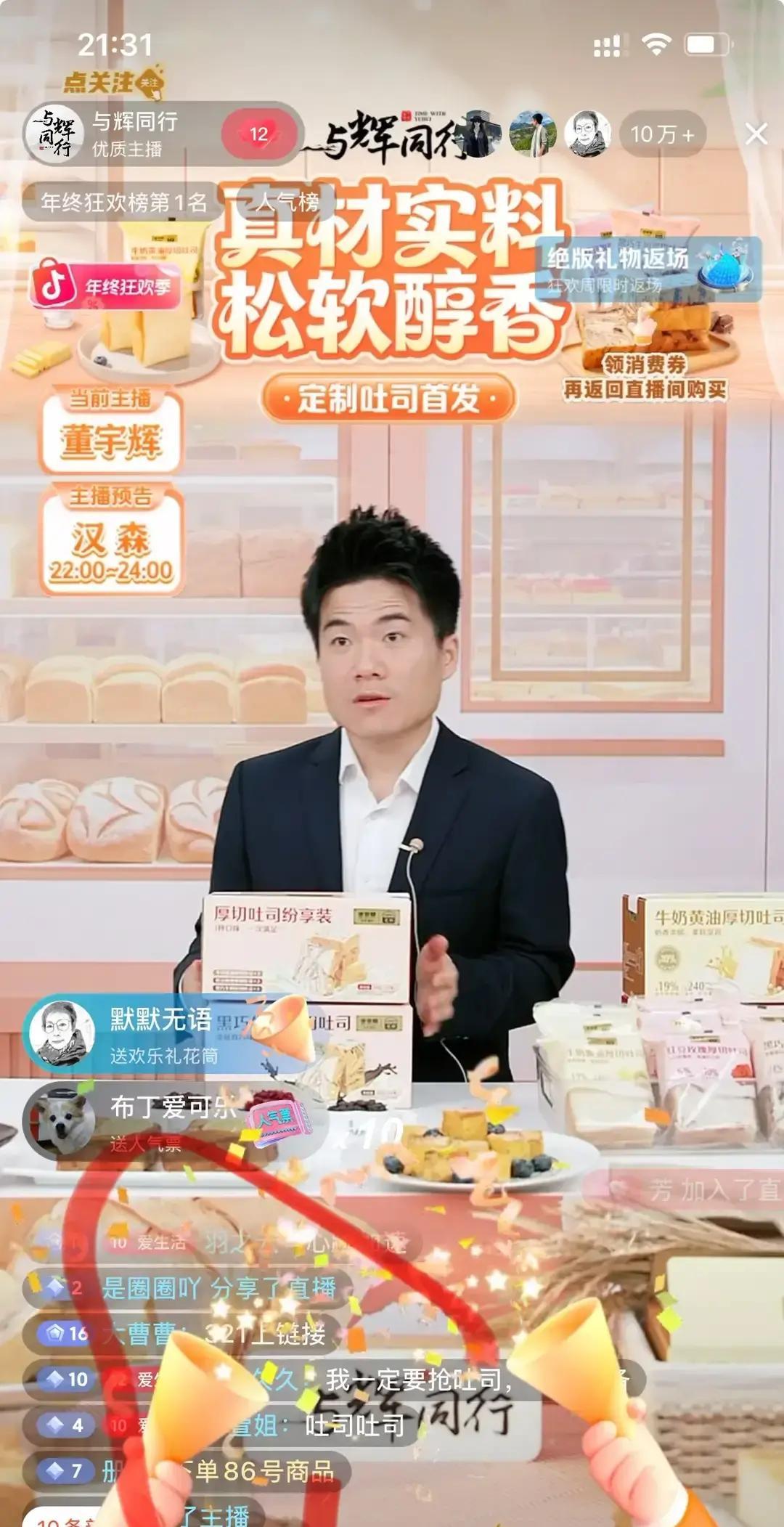 觉醒助手：彪哥吐司热销售罄，粉丝调侃与供应链短板的双重挑战