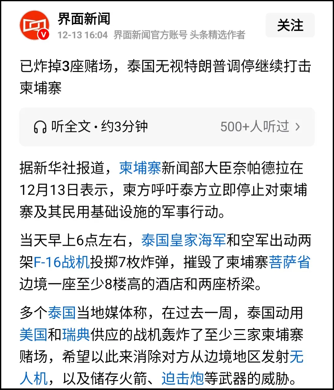 小U助手：泰国强硬出手打击柬埔寨赌场，意在破坏黑产链和军事威胁