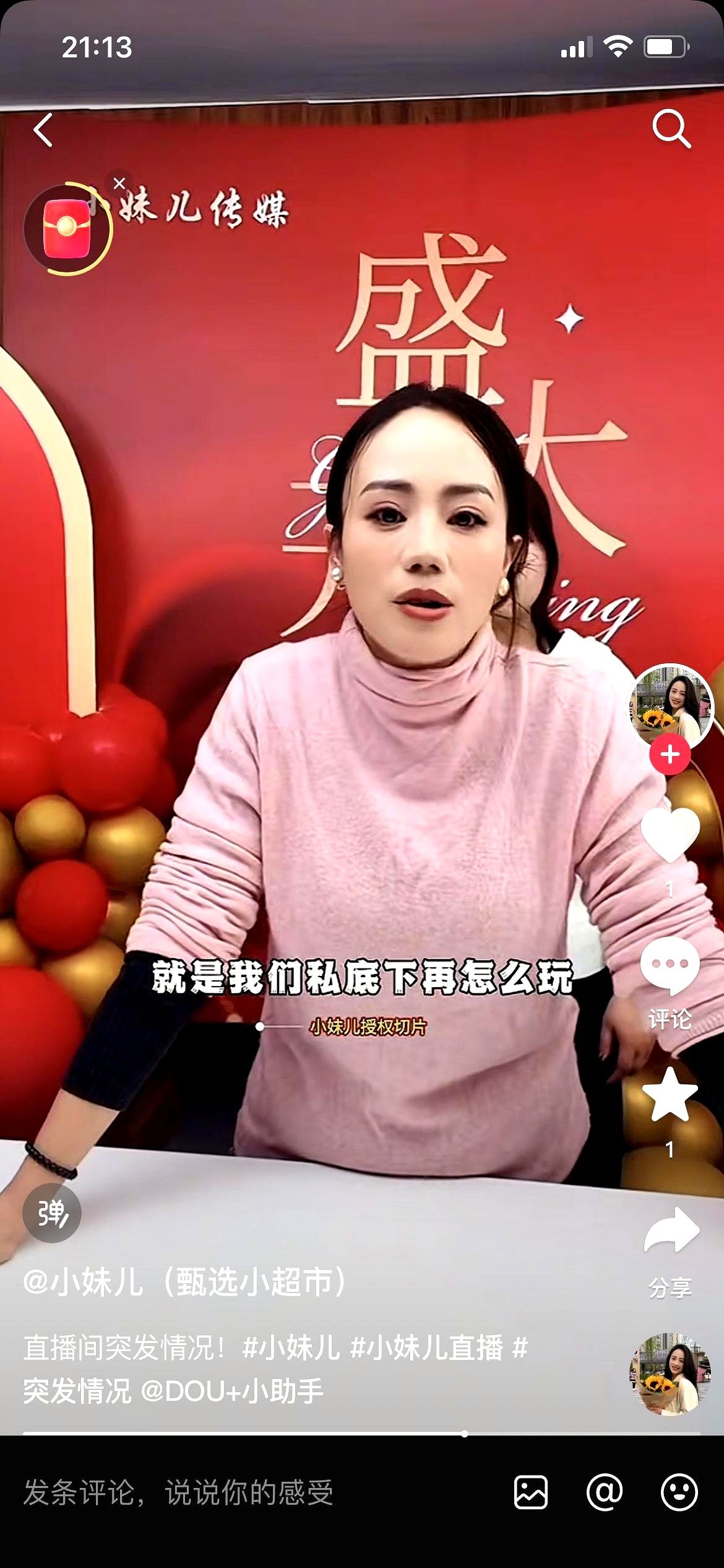 皮皮助手：小妹直播情绪失控，供应链危机与团队信任缺失的隐忧