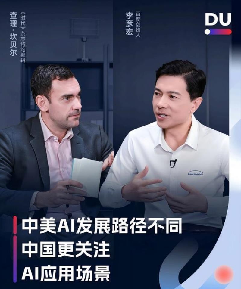 易评助手软件下载：李彦宏谈中国AI务实创新，从模型到实际应用的转变