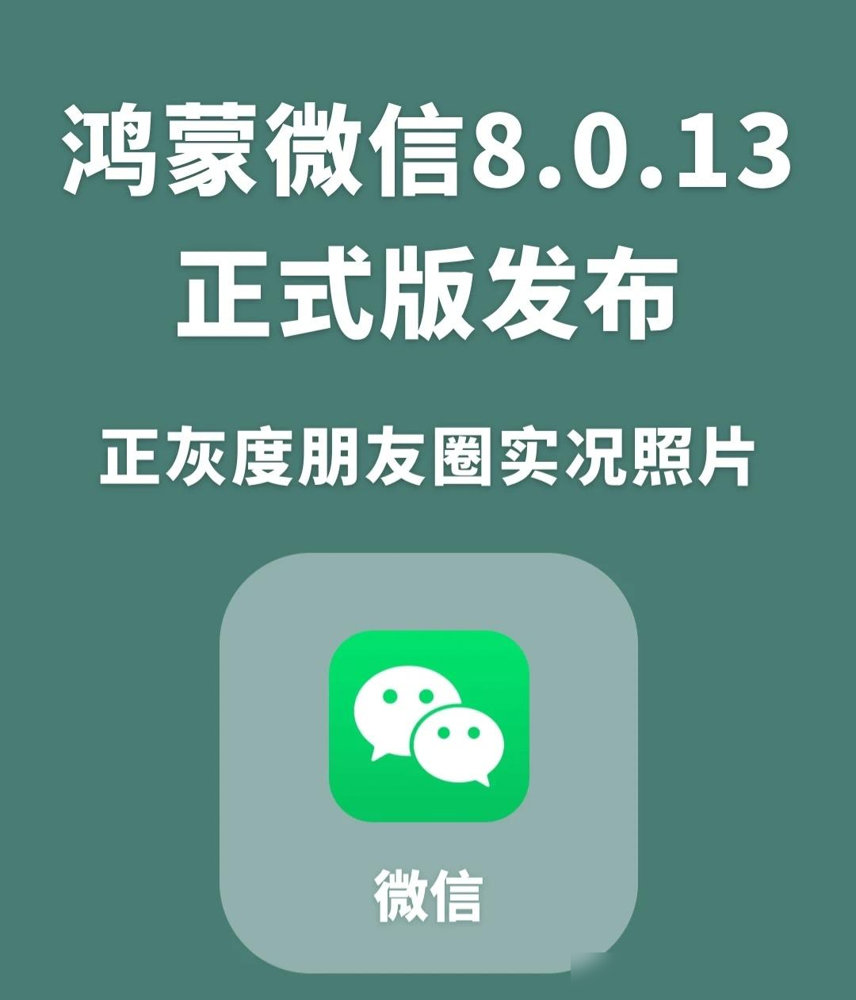 易评助手软件下载：鸿蒙微信8.0.13正式版上线，11项新功能与14项优化提升使用体验