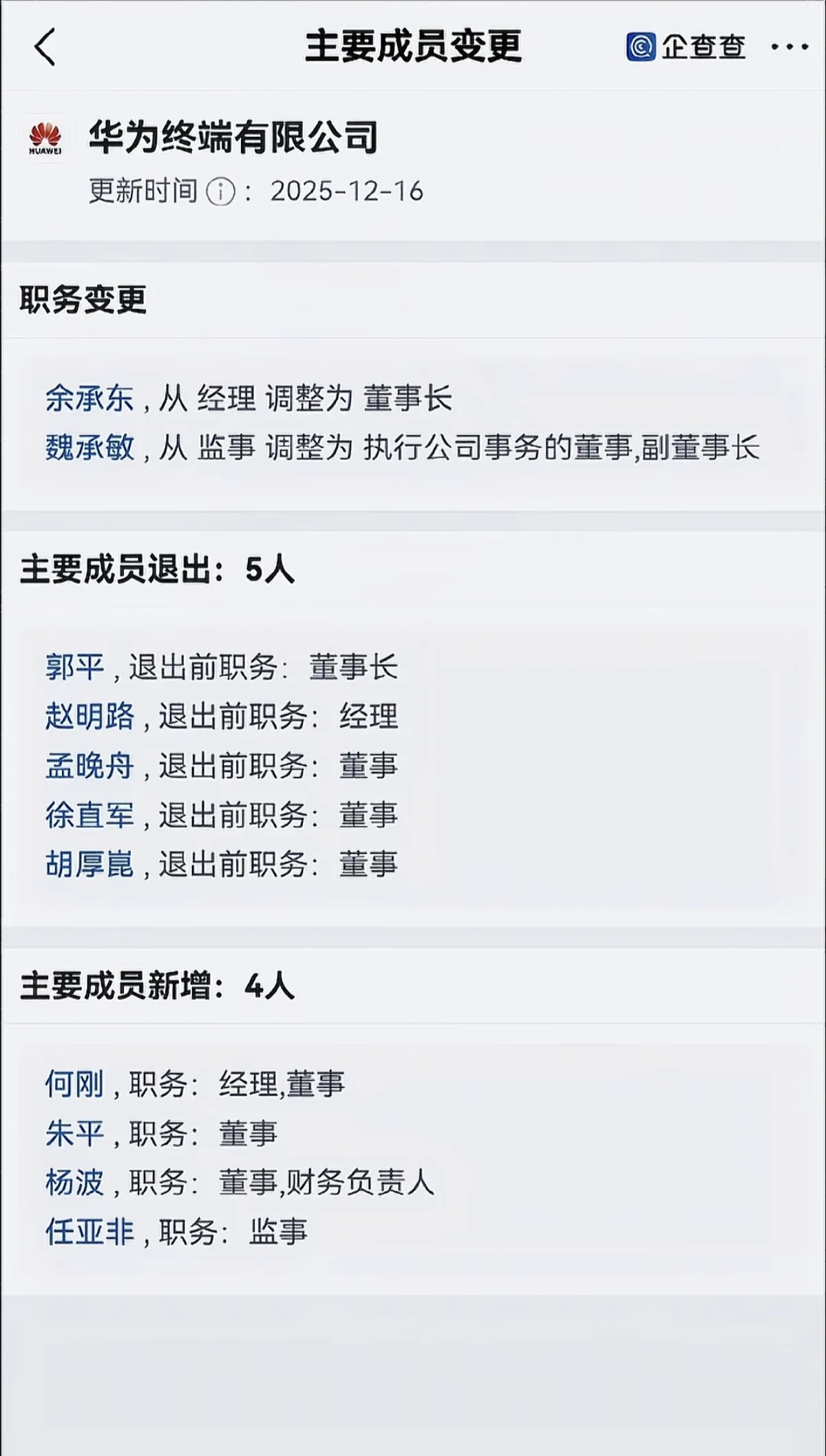 小M助手：余承东升职华为终端董事长，揭秘他与任正非的卓越领导力