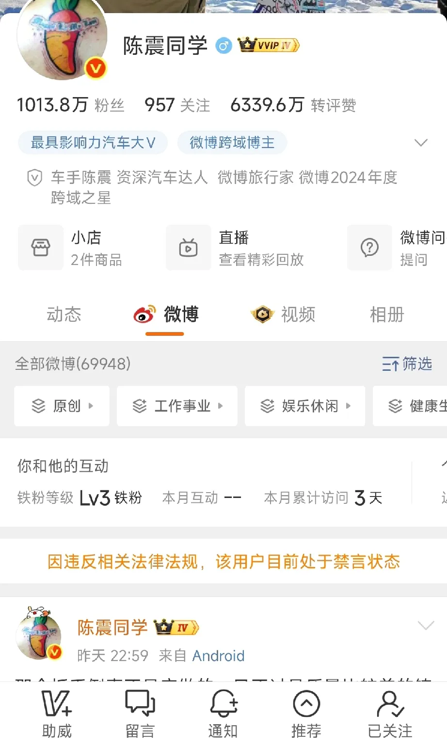 蓝天助手：陈震因偷税被全网禁言，车圈顶流的陨落与反思