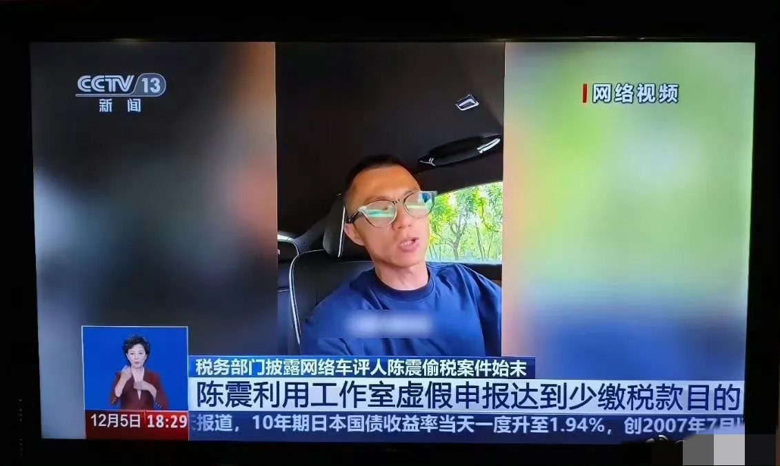 蓝天助手：陈震因偷税被全网禁言，车圈顶流的陨落与反思