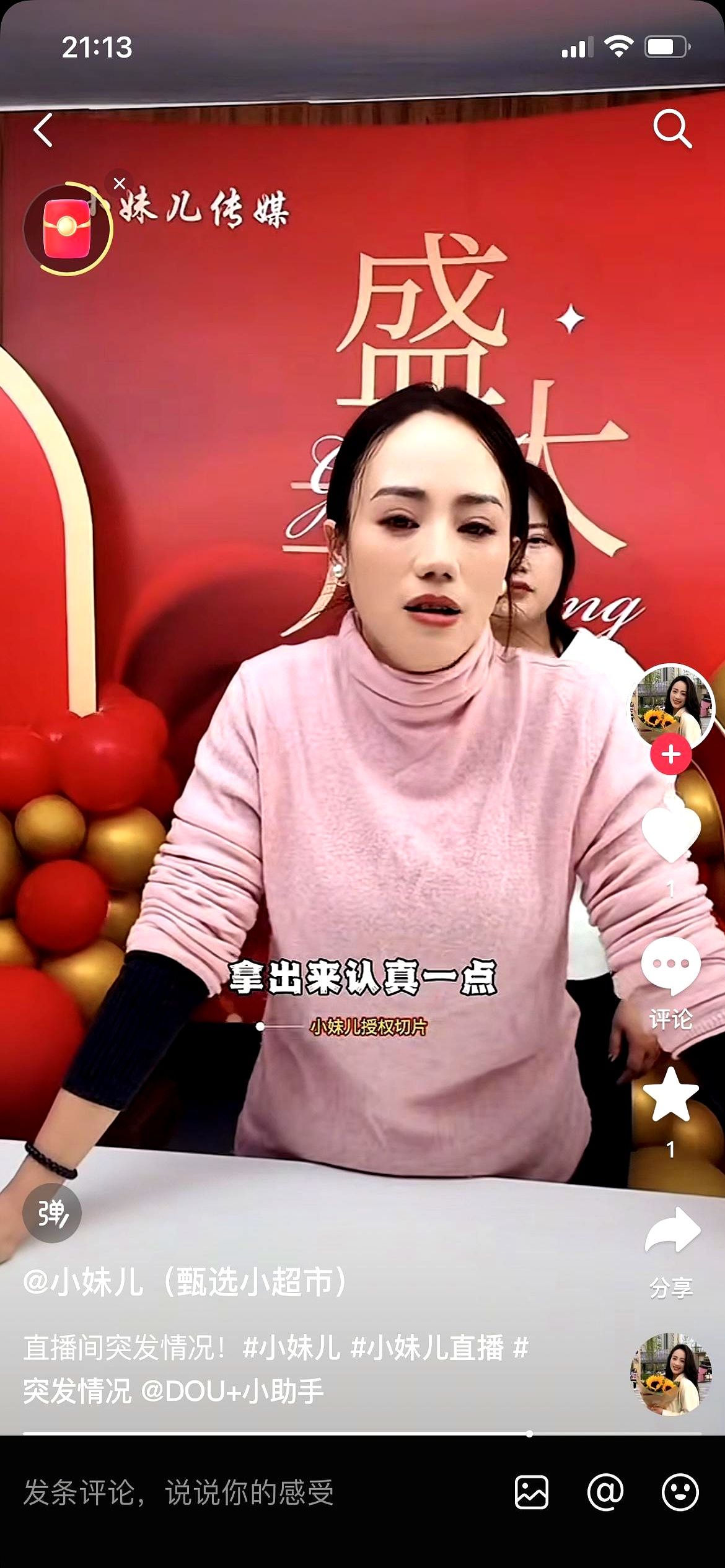 皮皮助手：小妹直播情绪失控，供应链危机与团队信任缺失的隐忧