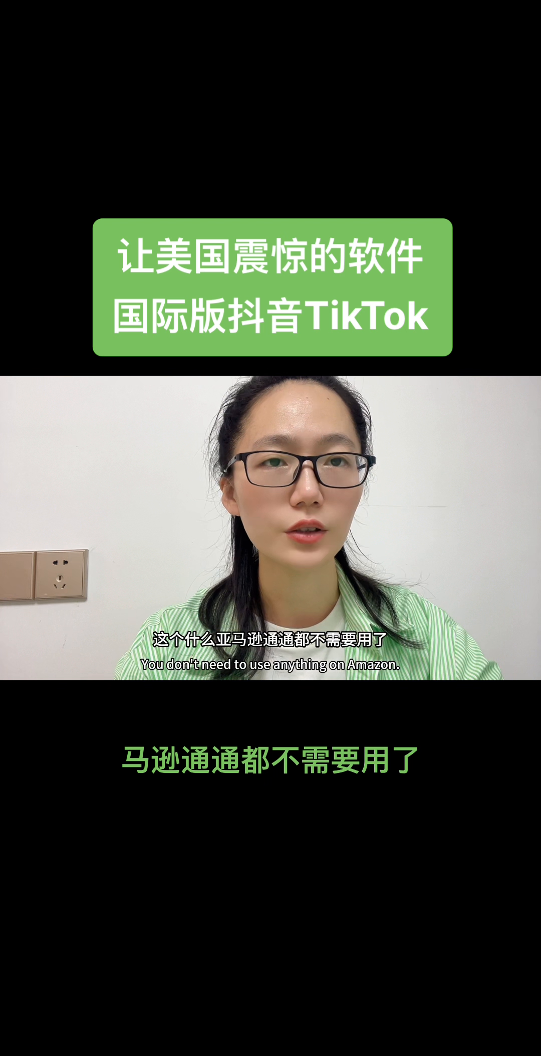 小评评助手：让美国震惊的软件，国际版抖音TikTok。