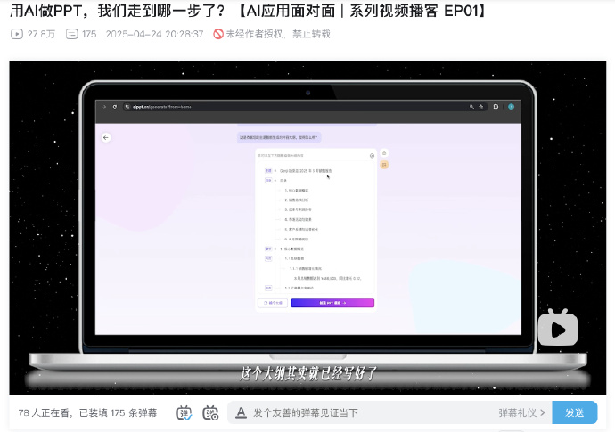 51助手官网：B站AI应用探讨，AiPPT如何帮助职场提效与用户反馈分析
