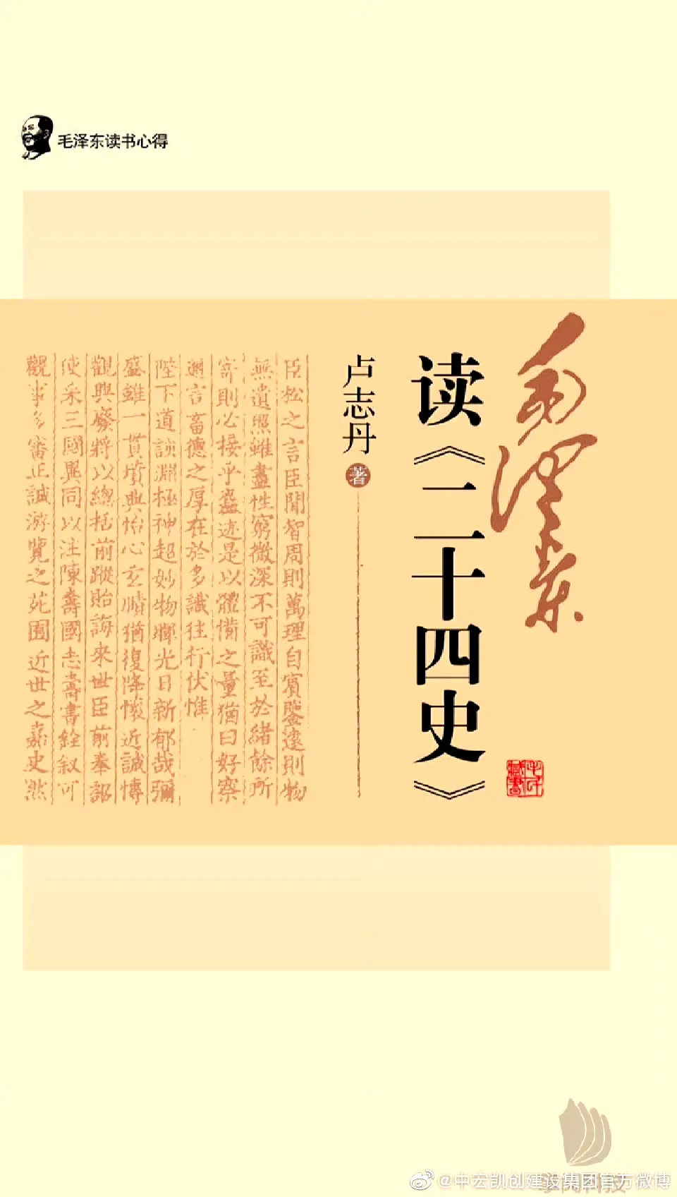 权重大师软件：毛泽东对《史记》与司马迁的高度评价及其历史影响解析