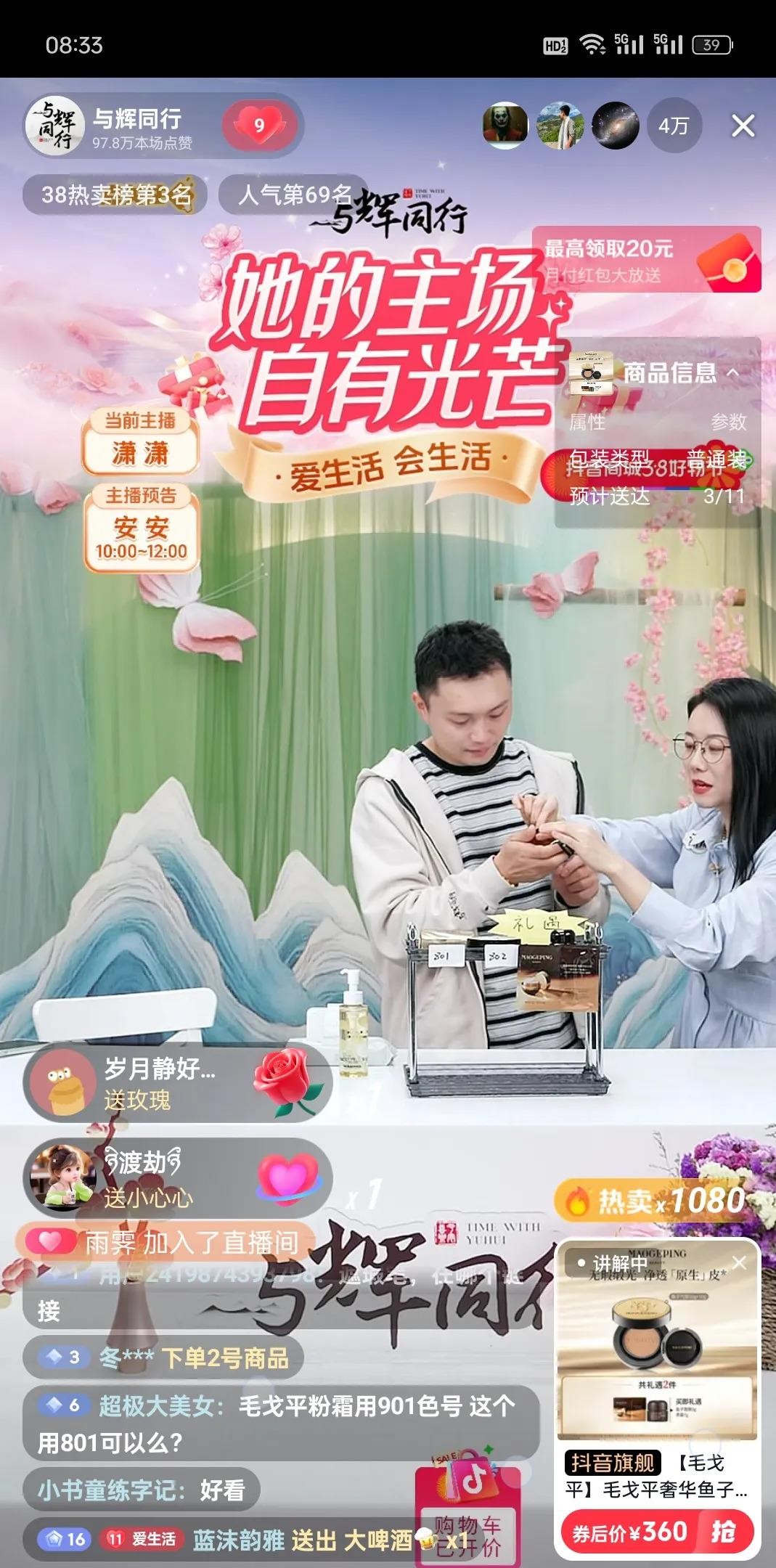 拼多多改销量：董宇辉女神节直播逆袭，知识带货的成功之道