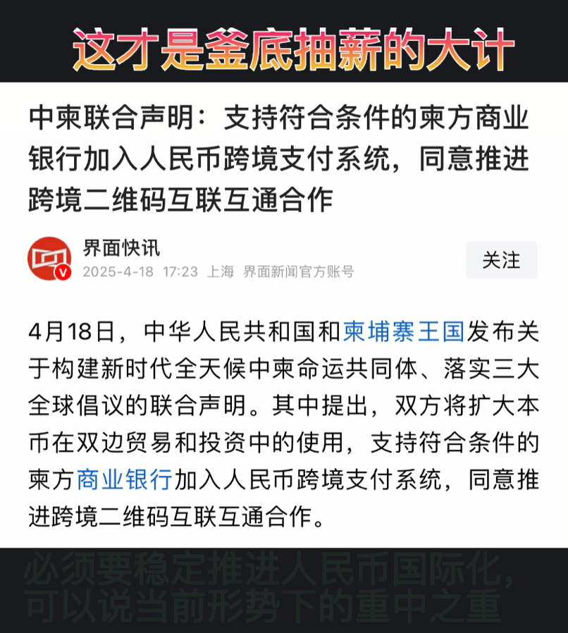权重大师开团软件：人民币跨境支付加速推进，柬埔寨加入二维码互联互通合作